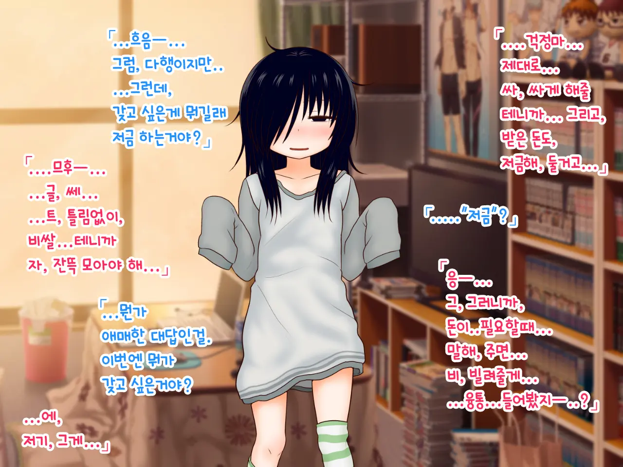 Hikikomori Imouto No Arbeit.｜히키코모리 여동생의 아르바이트